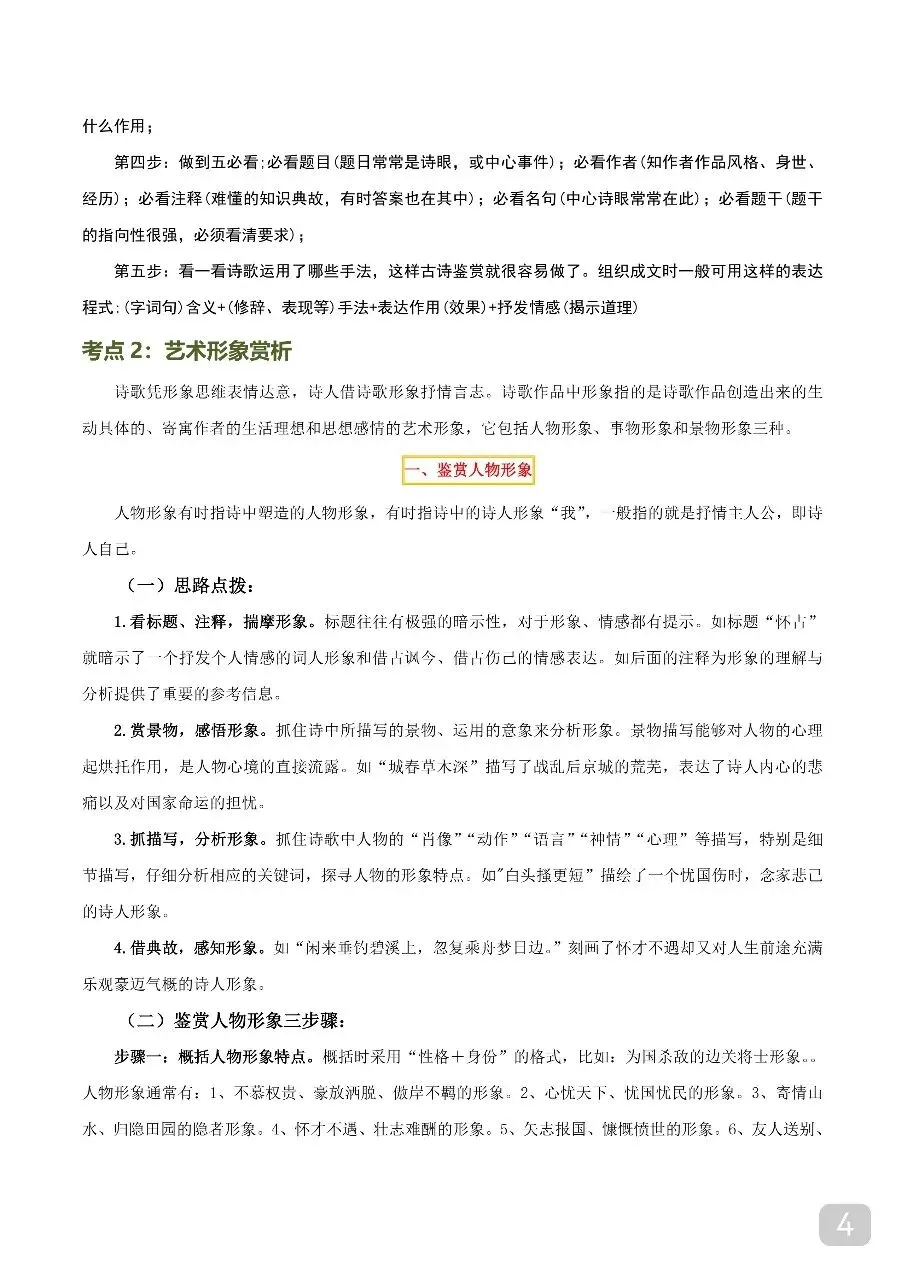 中考专项语文 专题22 古诗词鉴赏之诗句、艺术形象及描绘画面 第4张