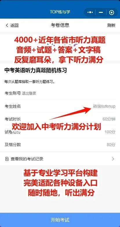 【2026中考】练真题4000+,拿下英语听力满分 第2张 【2026中考】练真题4000+,拿下英语听力满分 第2张