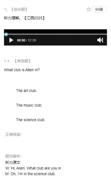 【2026中考】练真题4000+,拿下英语听力满分 第3张 【2026中考】练真题4000+,拿下英语听力满分 第3张