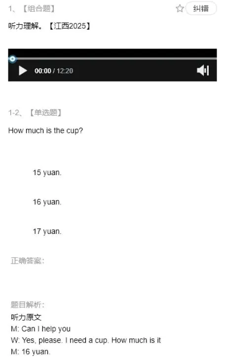 【2026中考】练真题4000+,拿下英语听力满分 第4张 【2026中考】练真题4000+,拿下英语听力满分 第4张