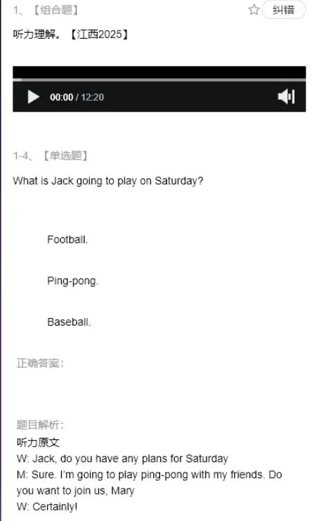 【2026中考】练真题4000+,拿下英语听力满分 第6张 【2026中考】练真题4000+,拿下英语听力满分 第6张