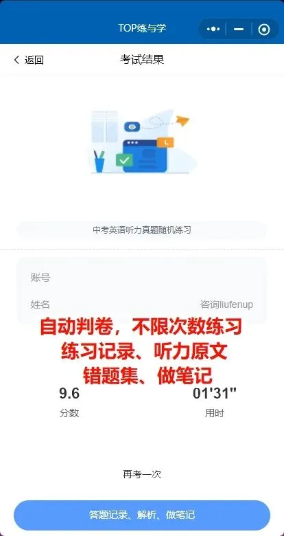 【2026中考】练真题4000+,拿下英语听力满分 第8张 【2026中考】练真题4000+,拿下英语听力满分 第8张