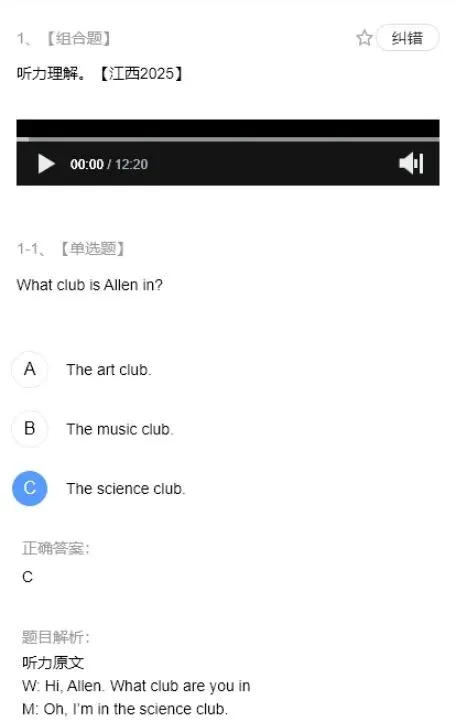 【2026中考】练真题4000+,拿下英语听力满分 第9张 【2026中考】练真题4000+,拿下英语听力满分 第9张