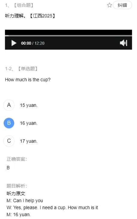 【2026中考】练真题4000+,拿下英语听力满分 第10张 【2026中考】练真题4000+,拿下英语听力满分 第10张