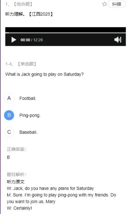 【2026中考】练真题4000+,拿下英语听力满分 第12张 【2026中考】练真题4000+,拿下英语听力满分 第12张