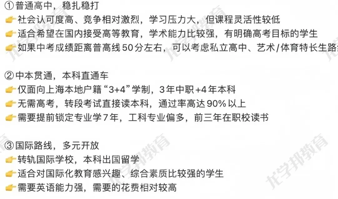 2026上海中考全攻略:从时间线到志愿填报,一篇吃透,建议收藏! 第6张 2026上海中考全攻略:从时间线到志愿填报,一篇吃透,建议收藏! 第6张