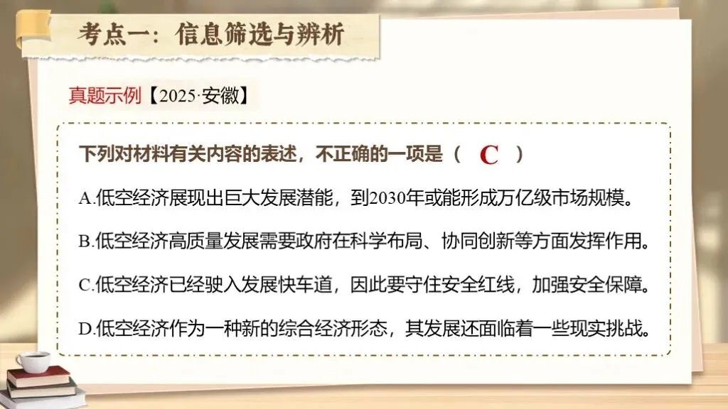 【中考复习】《专题十九:非连续性文本阅读相关知识梳理》| 多则材料织脉络,几番梳理破考题! 第21张