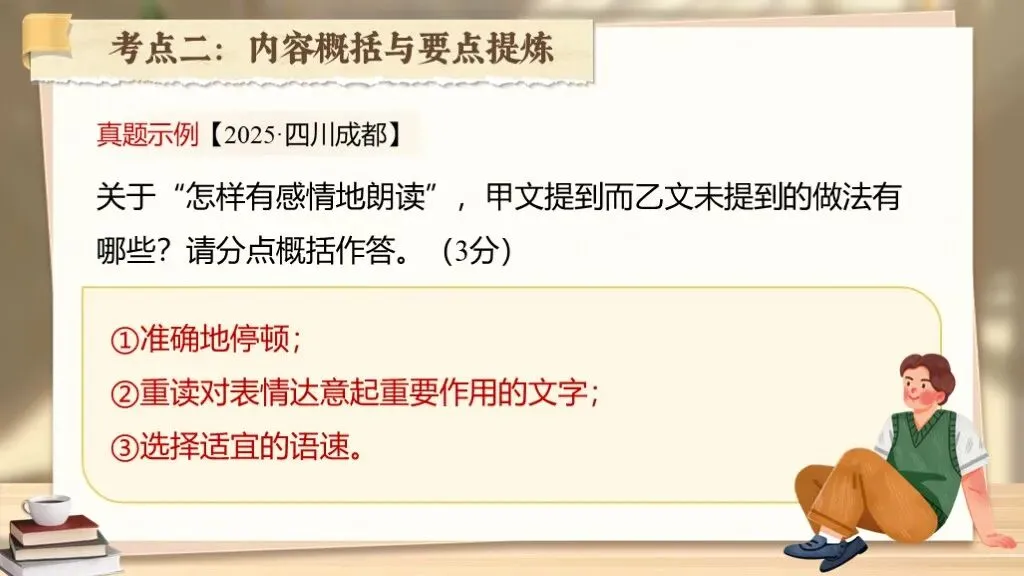 【中考复习】《专题十九:非连续性文本阅读相关知识梳理》| 多则材料织脉络,几番梳理破考题! 第24张