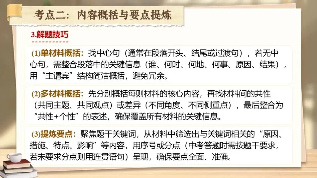 【中考复习】《专题十九:非连续性文本阅读相关知识梳理》| 多则材料织脉络,几番梳理破考题! 第25张