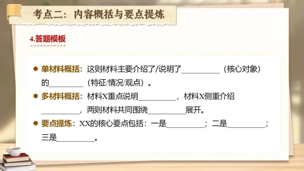 【中考复习】《专题十九:非连续性文本阅读相关知识梳理》| 多则材料织脉络,几番梳理破考题! 第26张