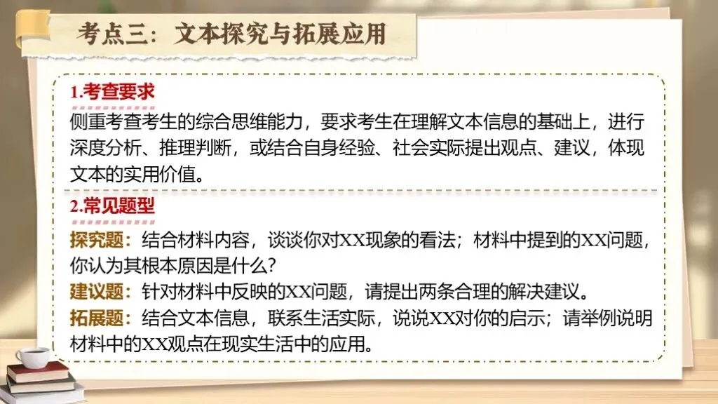 【中考复习】《专题十九:非连续性文本阅读相关知识梳理》| 多则材料织脉络,几番梳理破考题! 第27张