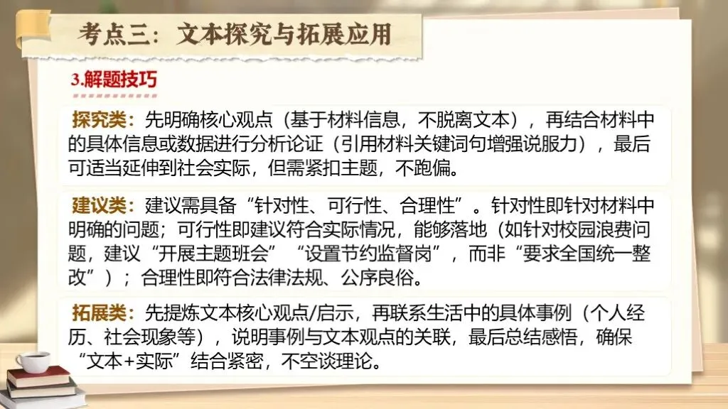 【中考复习】《专题十九:非连续性文本阅读相关知识梳理》| 多则材料织脉络,几番梳理破考题! 第29张