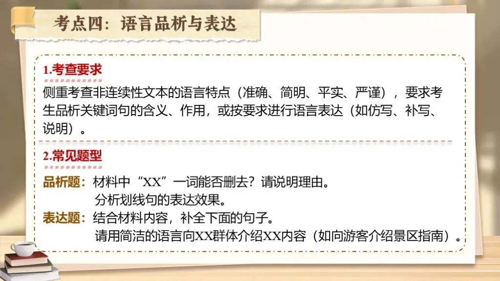 【中考复习】《专题十九:非连续性文本阅读相关知识梳理》| 多则材料织脉络,几番梳理破考题! 第31张