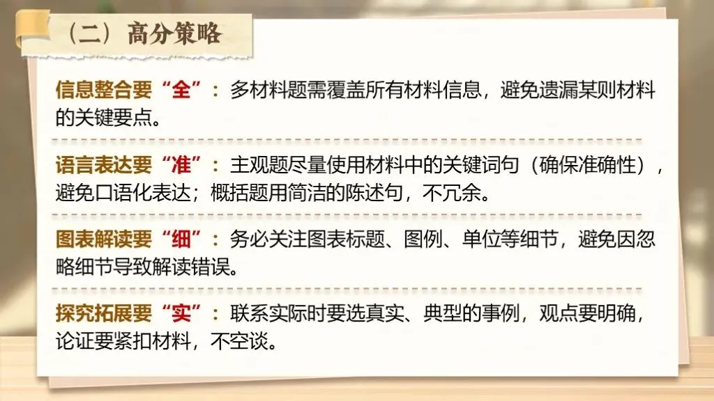 【中考复习】《专题十九:非连续性文本阅读相关知识梳理》| 多则材料织脉络,几番梳理破考题! 第42张