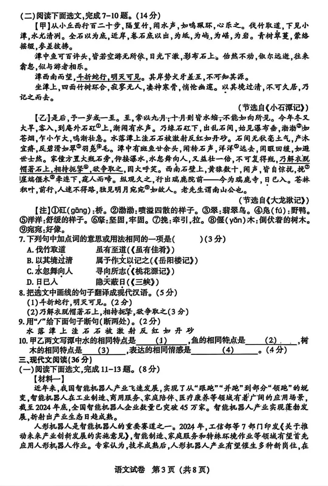 【试卷/中考】2025沈阳市中考一模语文(含答案)可下载 第3张