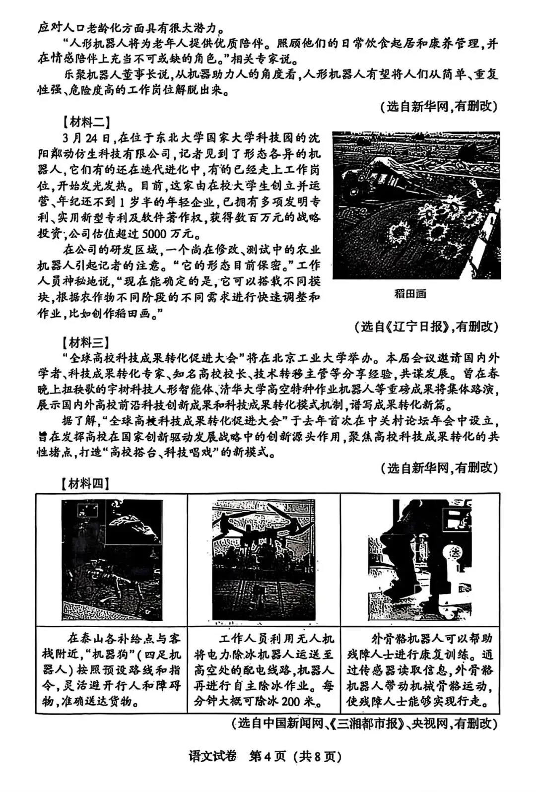 【试卷/中考】2025沈阳市中考一模语文(含答案)可下载 第4张