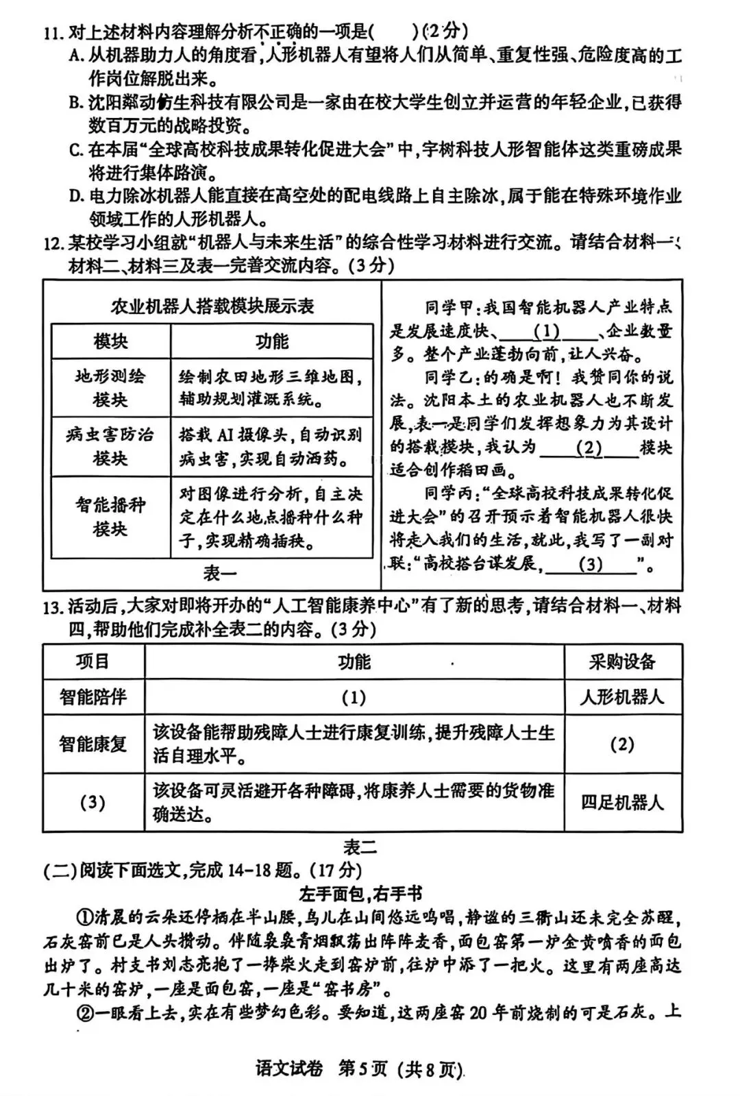 【试卷/中考】2025沈阳市中考一模语文(含答案)可下载 第5张