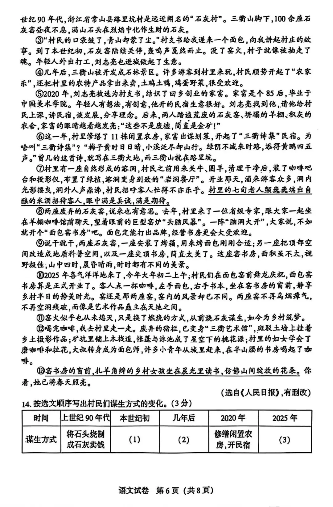 【试卷/中考】2025沈阳市中考一模语文(含答案)可下载 第6张