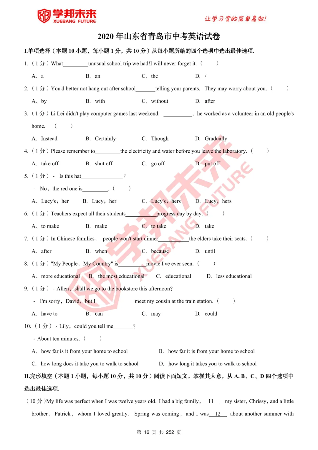 青岛市20-25年中考真题!完整电子版+答案免费领取!!赶紧转发收藏 第6张 青岛市20-25年中考真题!完整电子版+答案免费领取!!赶紧转发收藏 第6张