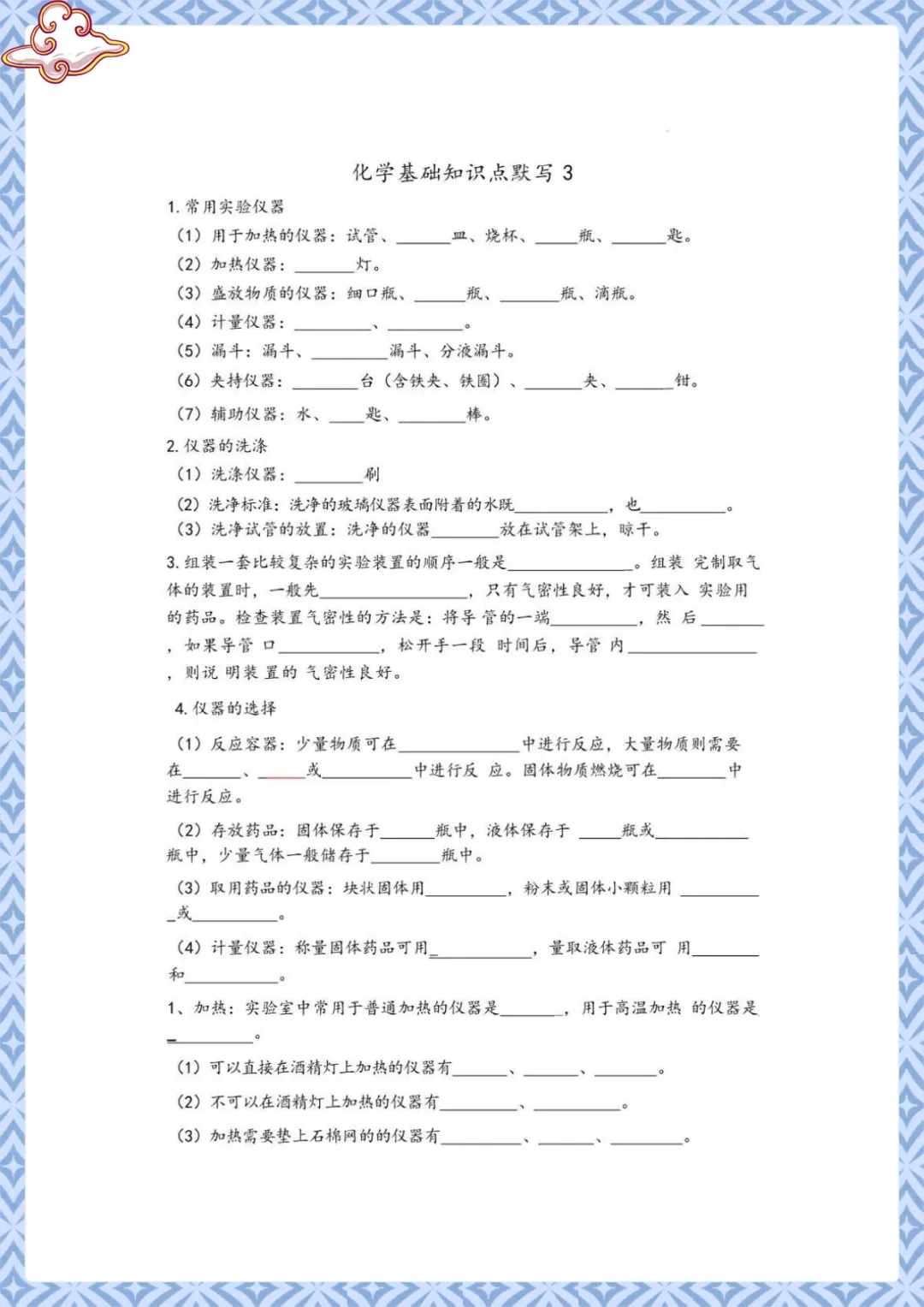 中考初中化学重要基础知识点默写专题练习 电子版可下载打印 第4张 中考初中化学重要基础知识点默写专题练习 电子版可下载打印 第4张