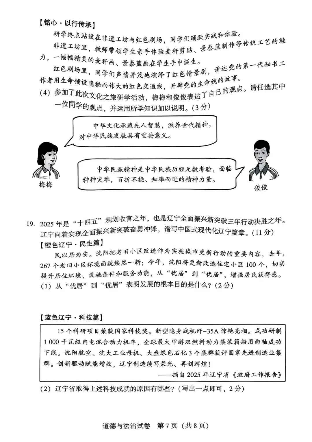 【试卷/中考】2025沈阳市中考一模道法(含答案)可下载 第7张