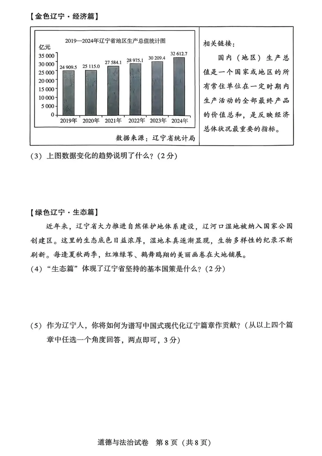 【试卷/中考】2025沈阳市中考一模道法(含答案)可下载 第8张