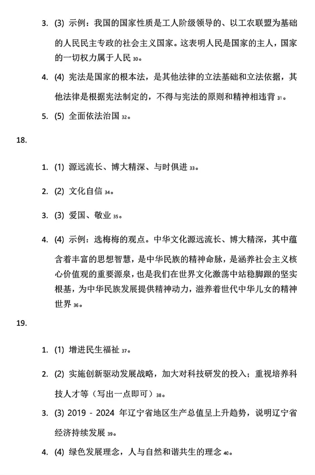 【试卷/中考】2025沈阳市中考一模道法(含答案)可下载 第11张