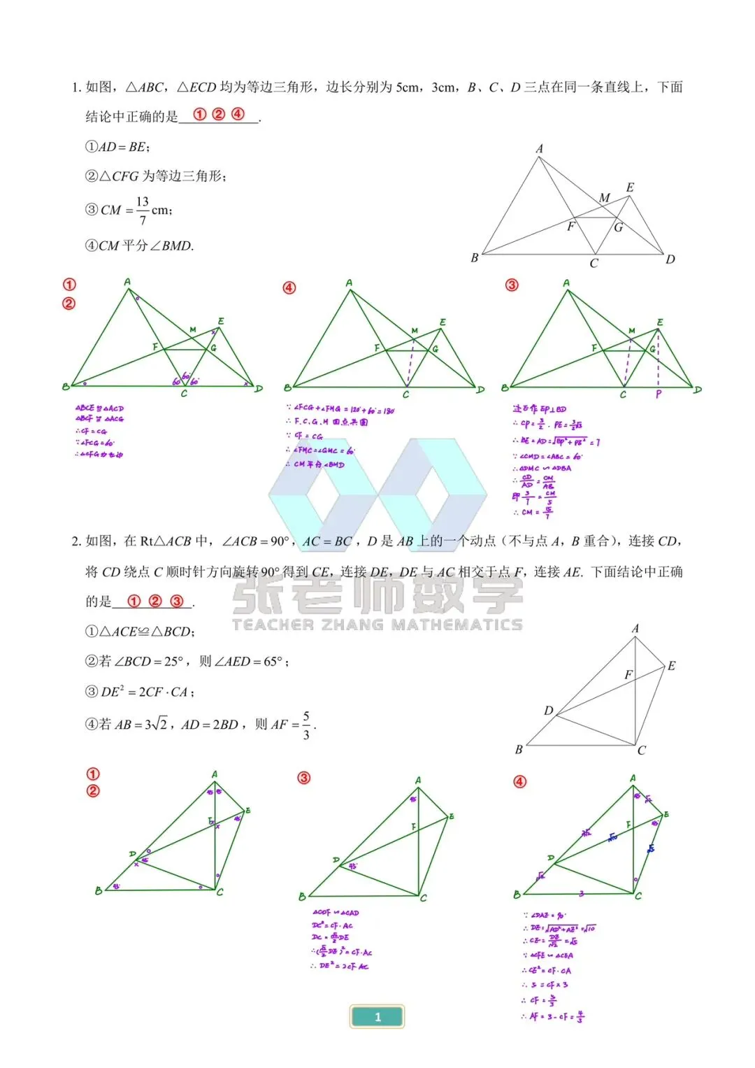 中考专题篇:14几何多选——3️⃣三角形 第1张 中考专题篇:14几何多选——3️⃣三角形 第1张