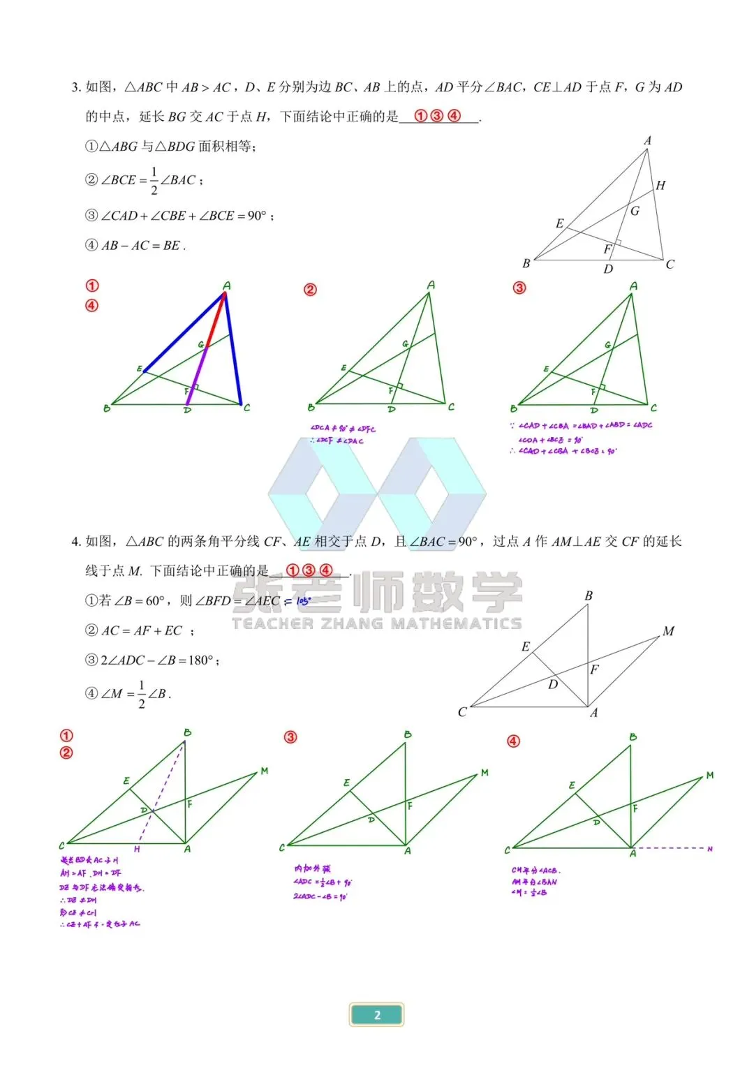 中考专题篇:14几何多选——3️⃣三角形 第2张 中考专题篇:14几何多选——3️⃣三角形 第2张