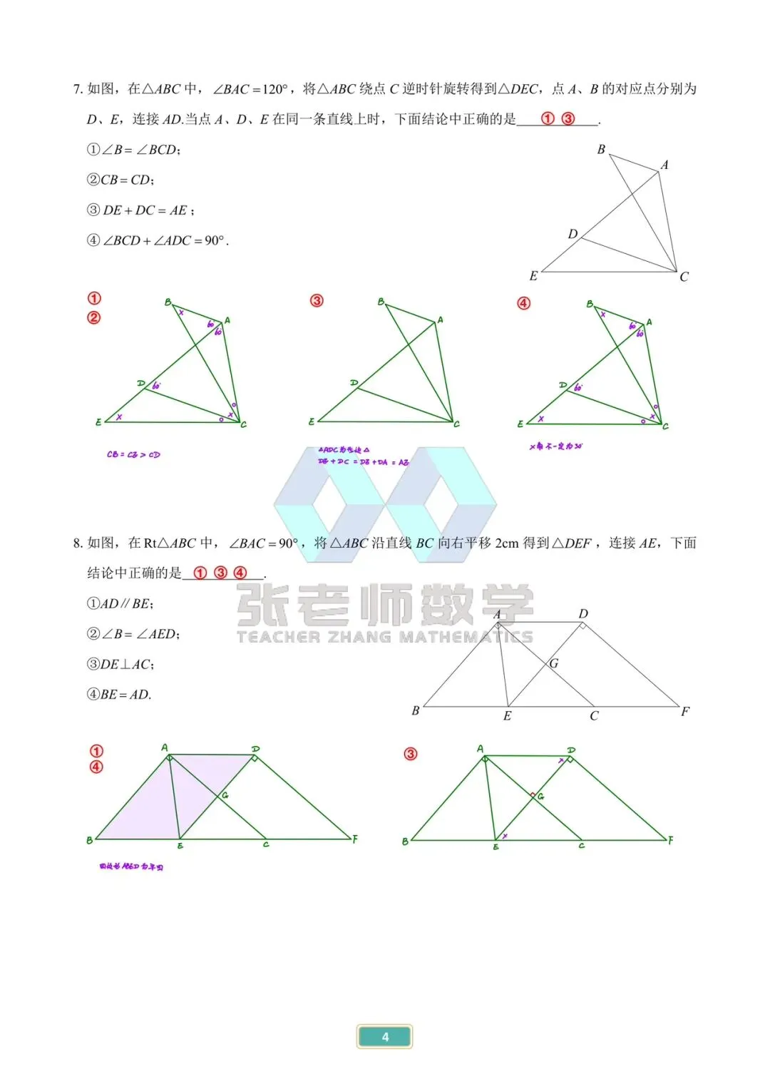 中考专题篇:14几何多选——3️⃣三角形 第4张 中考专题篇:14几何多选——3️⃣三角形 第4张