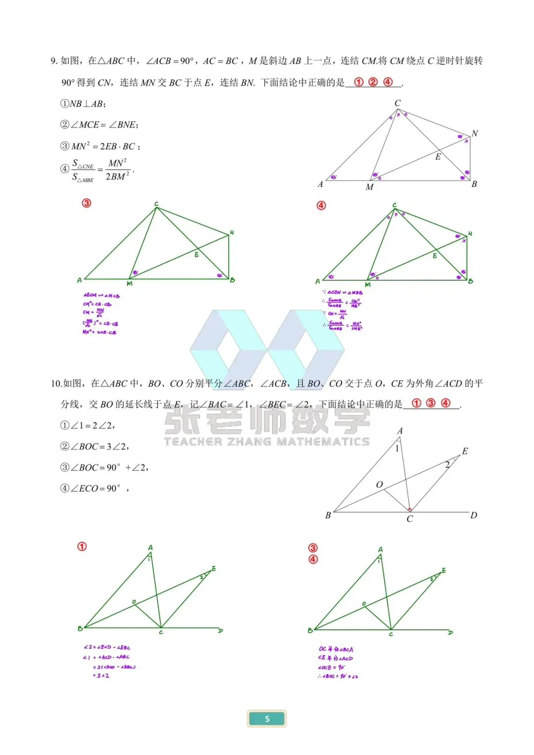 中考专题篇:14几何多选——3️⃣三角形 第5张 中考专题篇:14几何多选——3️⃣三角形 第5张