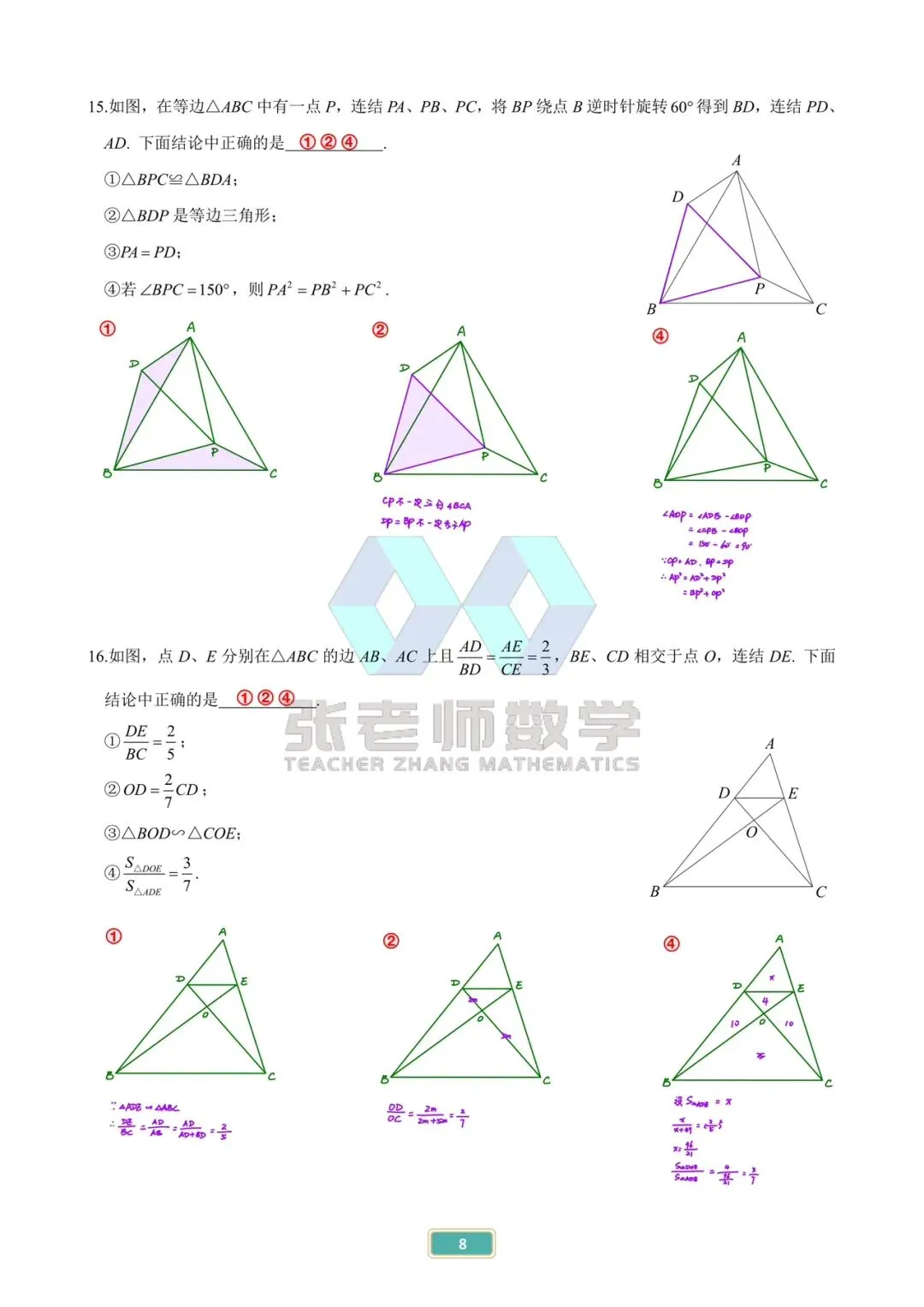 中考专题篇:14几何多选——3️⃣三角形 第8张 中考专题篇:14几何多选——3️⃣三角形 第8张