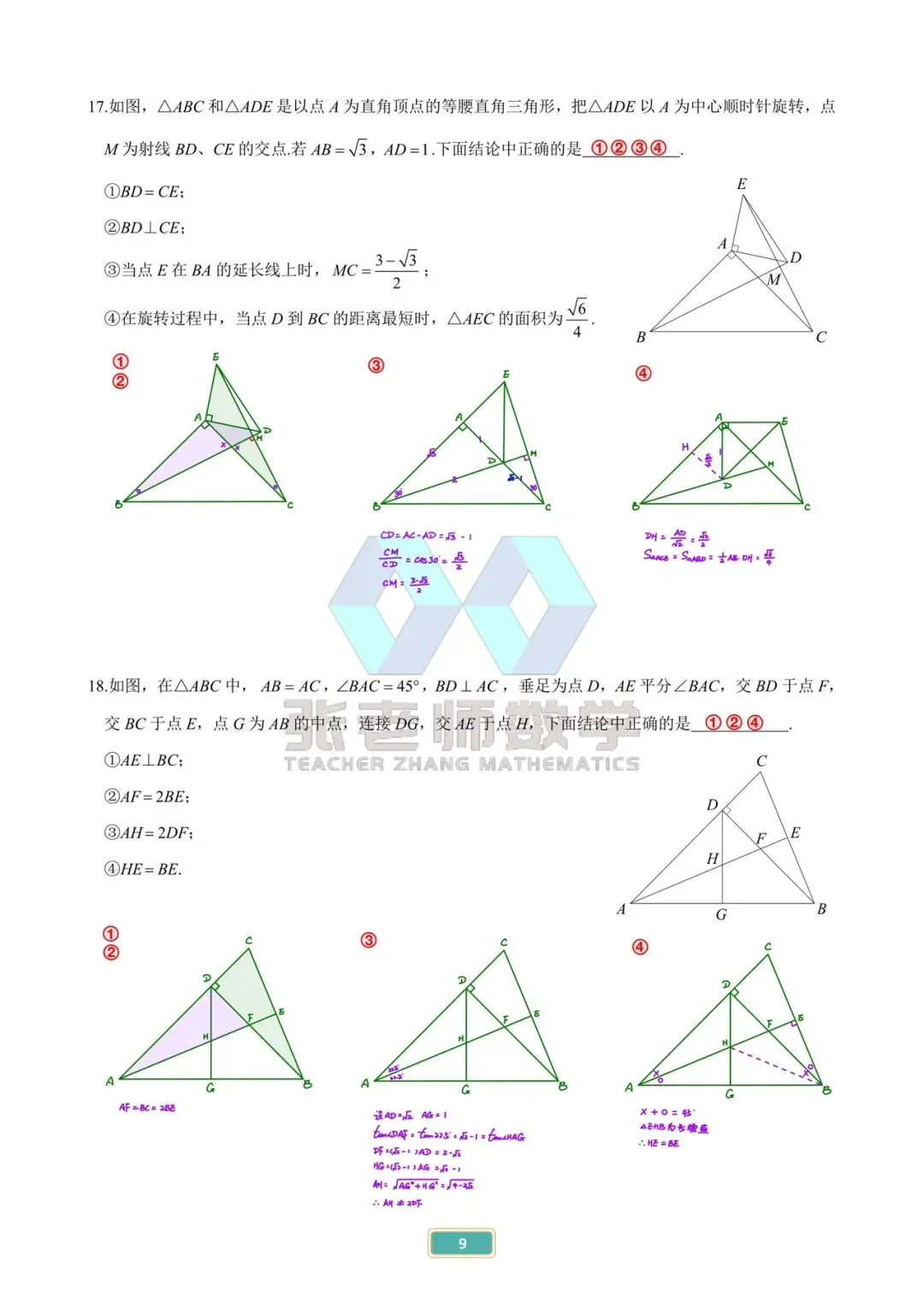 中考专题篇:14几何多选——3️⃣三角形 第9张 中考专题篇:14几何多选——3️⃣三角形 第9张