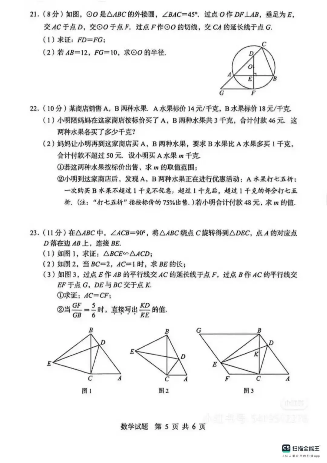 恩施州中考专项模拟【20260204/数学/1-1期】 第5张