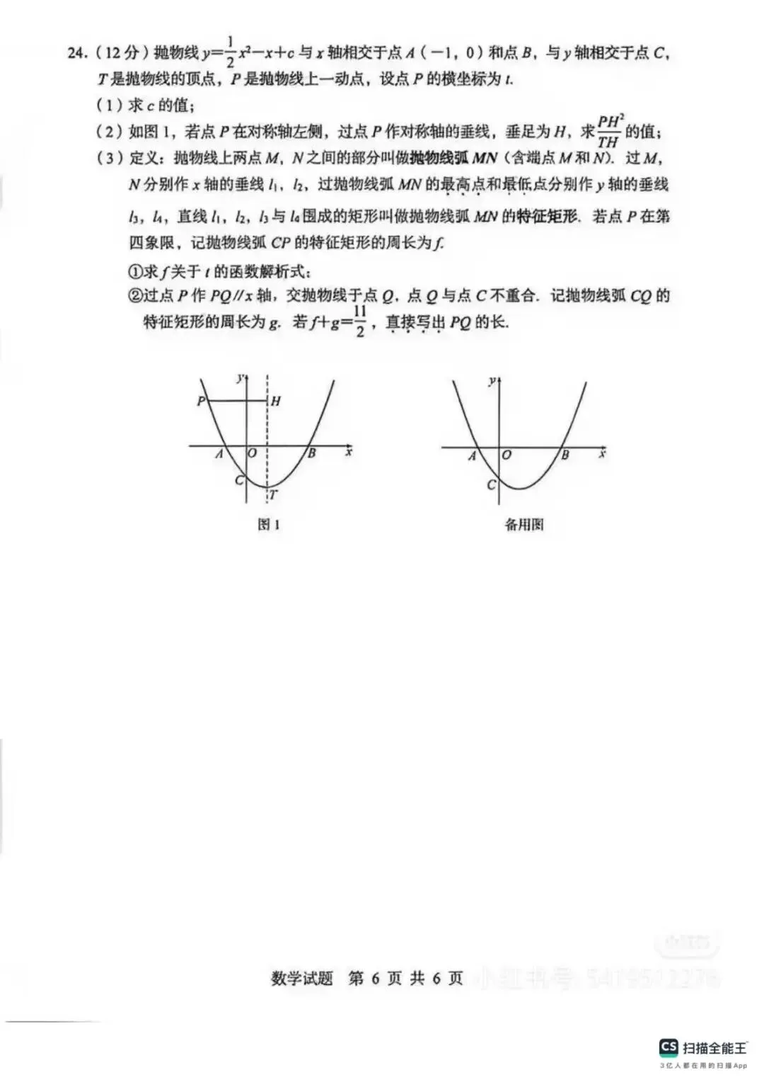 恩施州中考专项模拟【20260204/数学/1-1期】 第6张