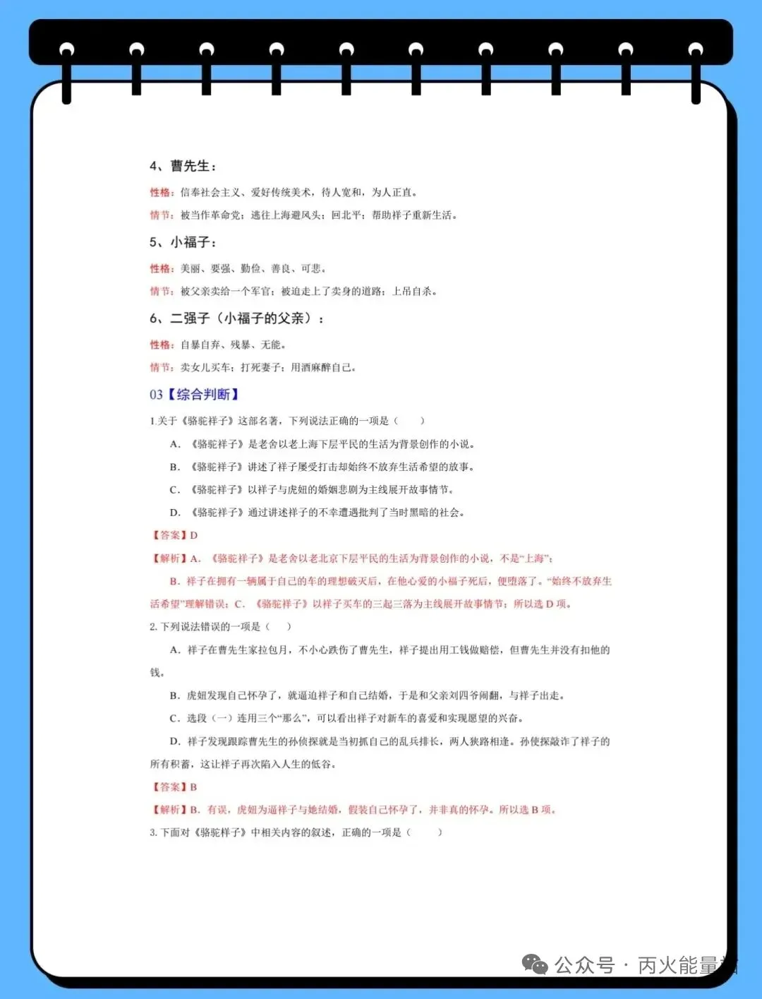 2026中考必考名著《骆驼祥子》一书四清 第3张