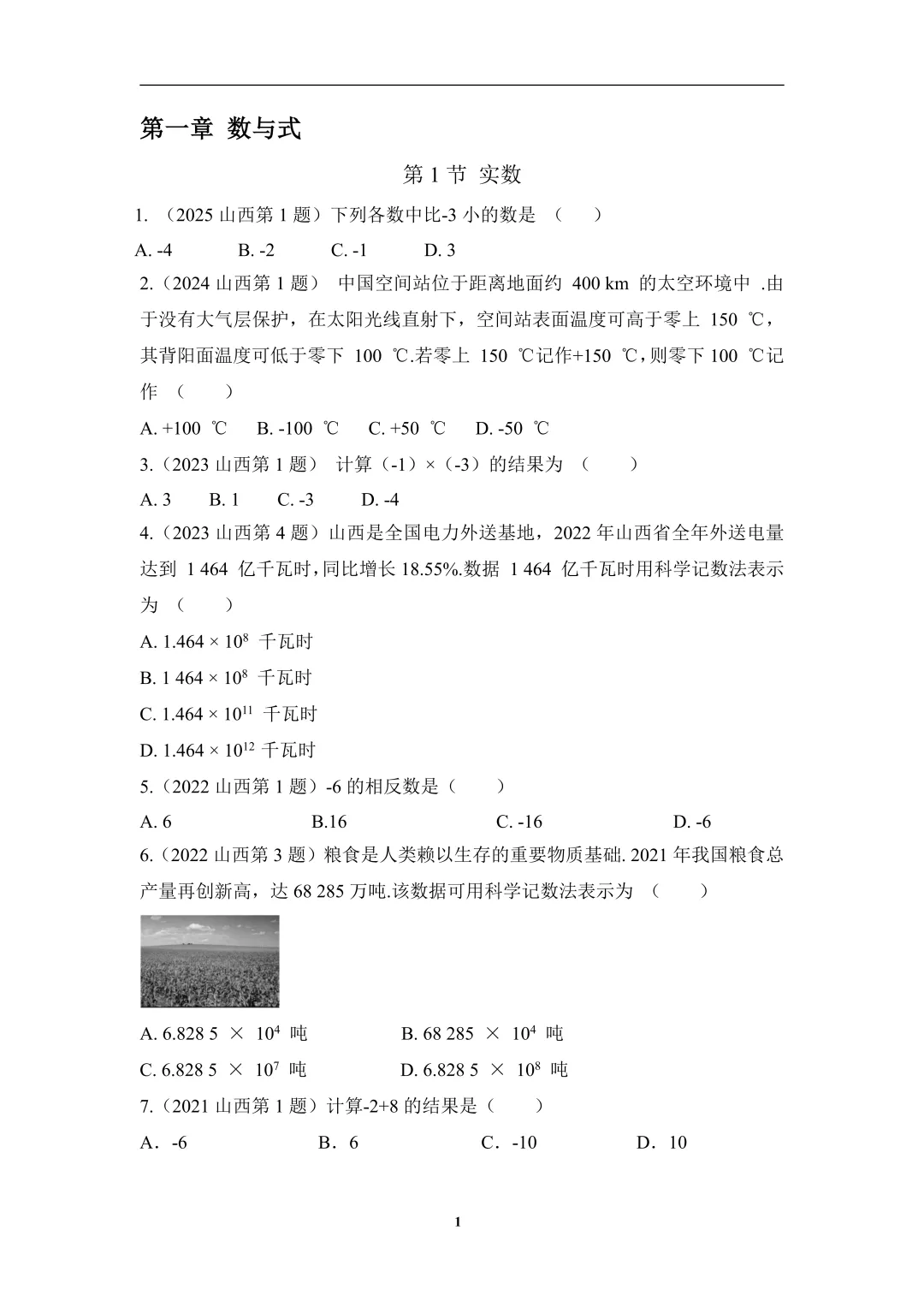 免费领取!山西省近7年中考数学真题分类汇编(96页完整版PDF) 第5张