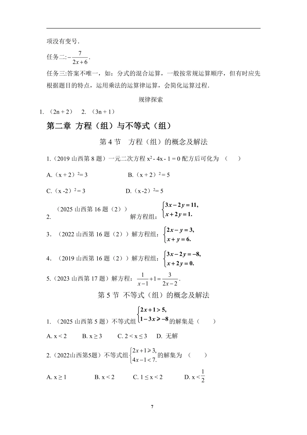 免费领取!山西省近7年中考数学真题分类汇编(96页完整版PDF) 第11张