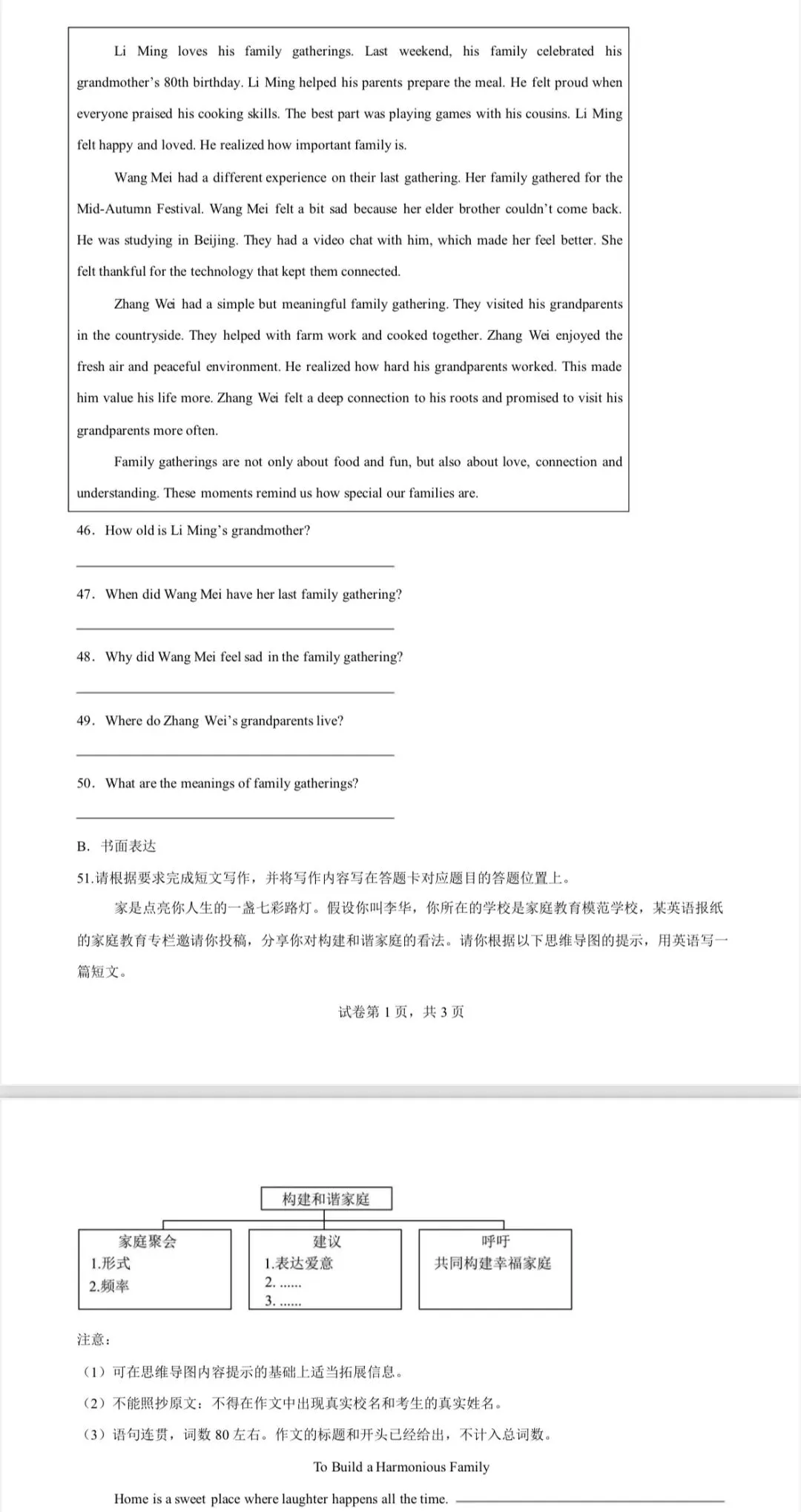 2026年中考英语第一次模拟考试(广东卷) 第7张