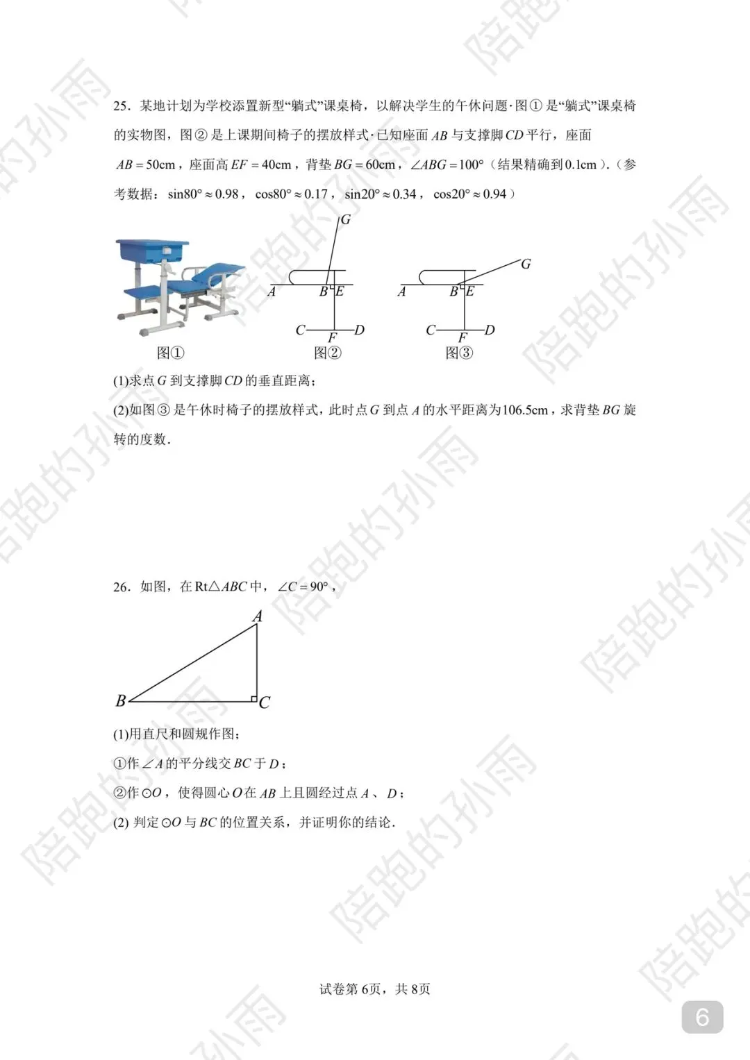 2025-2026 徐州市中考数学模拟卷 01 第6张