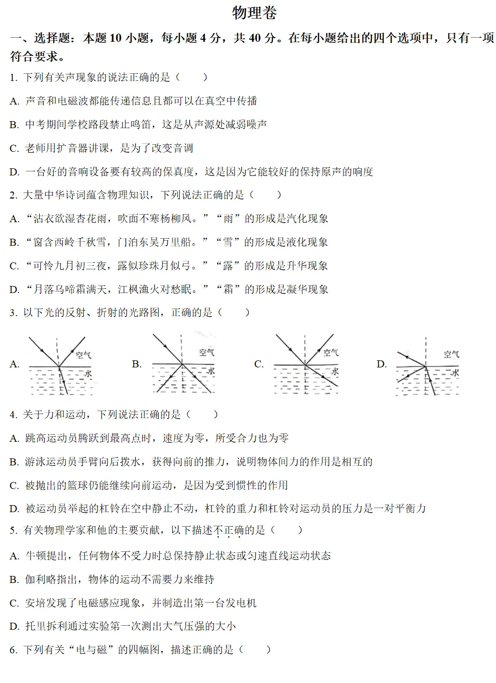 2024年大庆市中考试卷(9科)+答案(文末有word+pdf电子版免费下载) 第10张