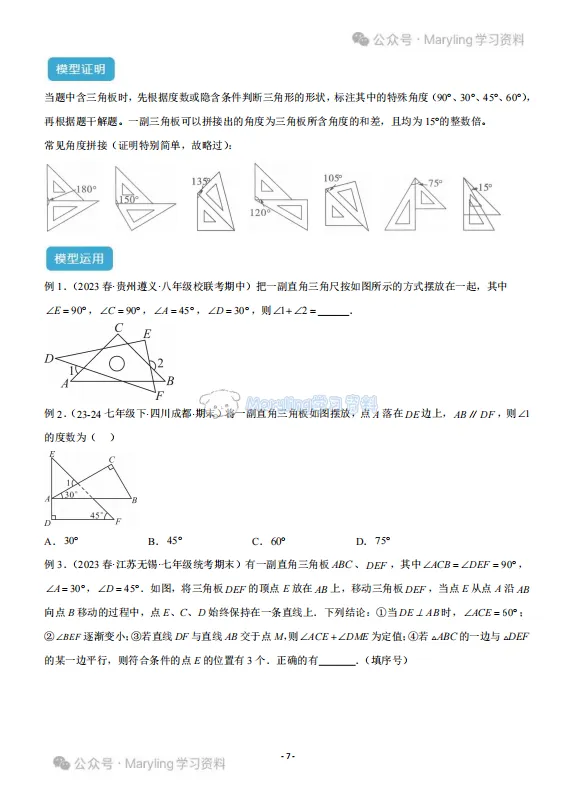 【重点推荐】中考数学几何模型归纳(三) 第4张