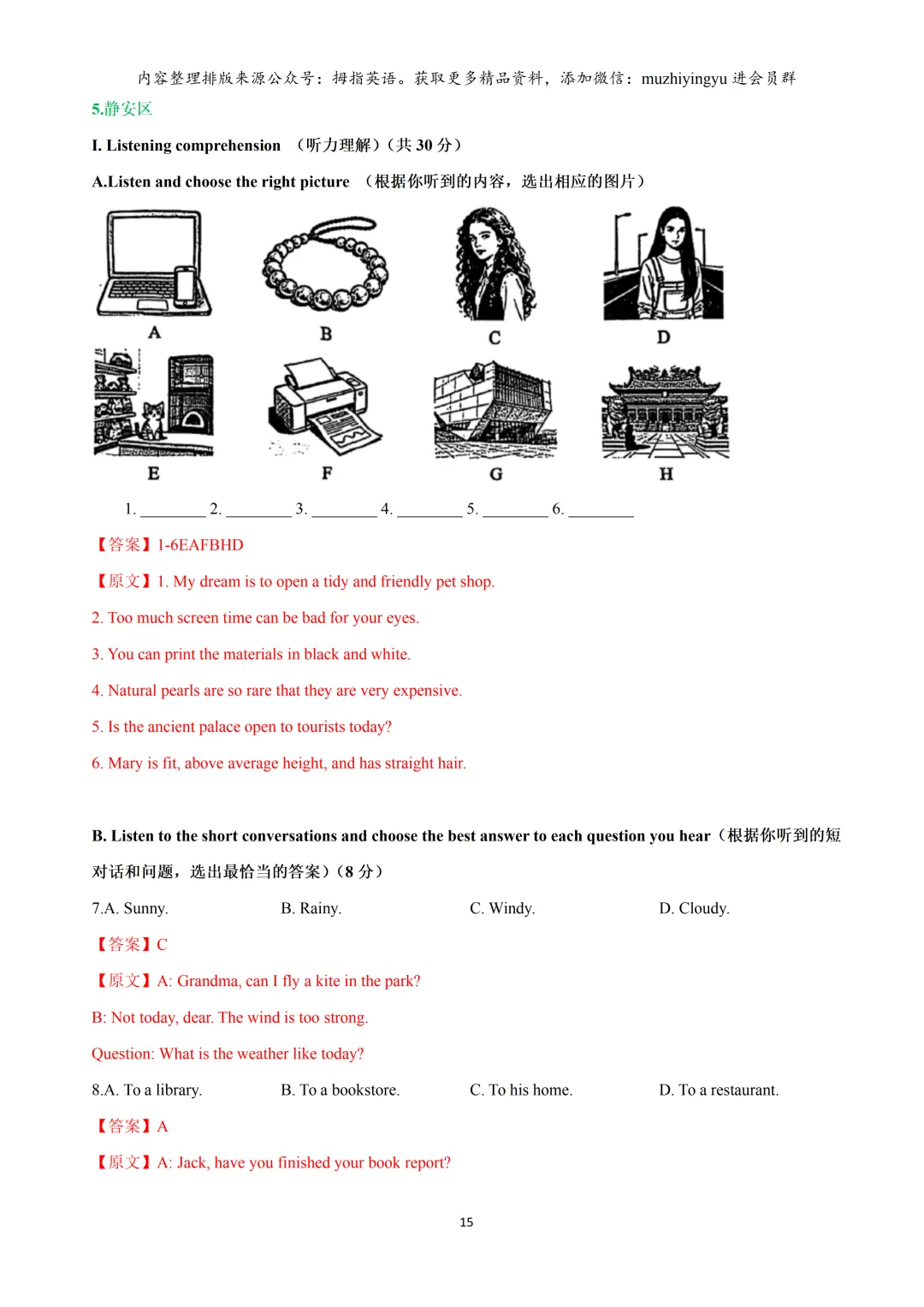 【音频下载】2026年上海15区中考英语一模题型汇编:听力(解析版&学生版) 第17张