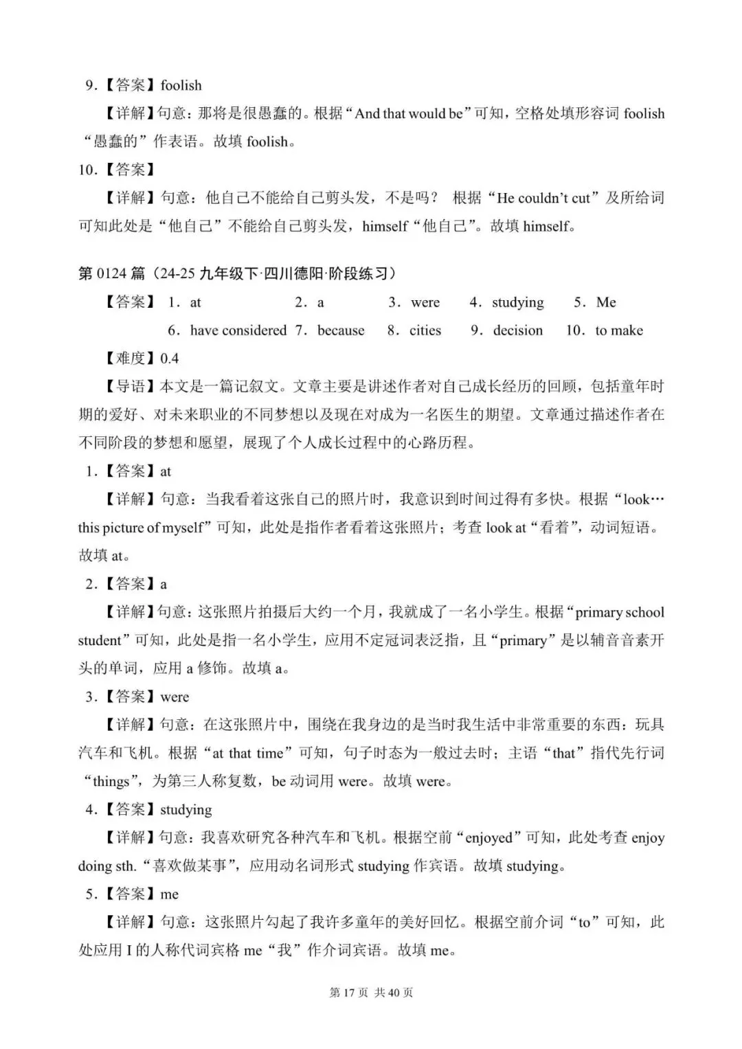 中考英语:语法填空300篇(121~140)(适合九下考前练习,含答案解析,文末领取word完整版) 第16张
