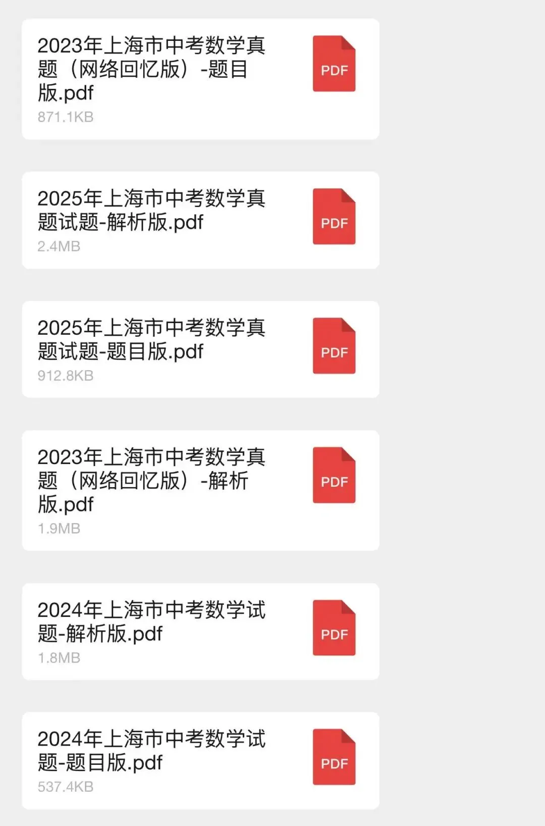 上海中考数学近3年真题卷 第3张