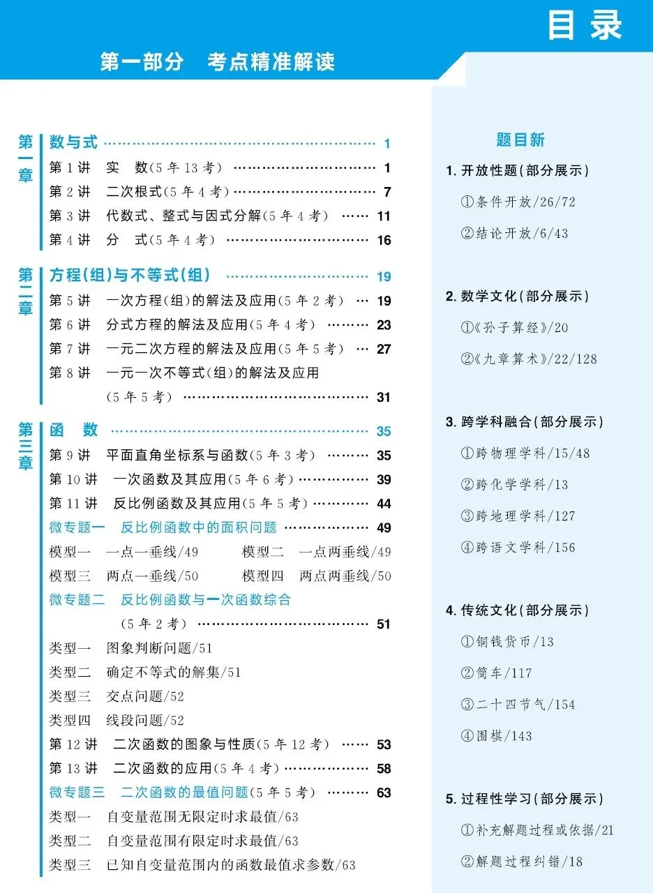 2026《初中数学•中考总复习导与练》PDF高清电子版,网盘打包下载 第4张