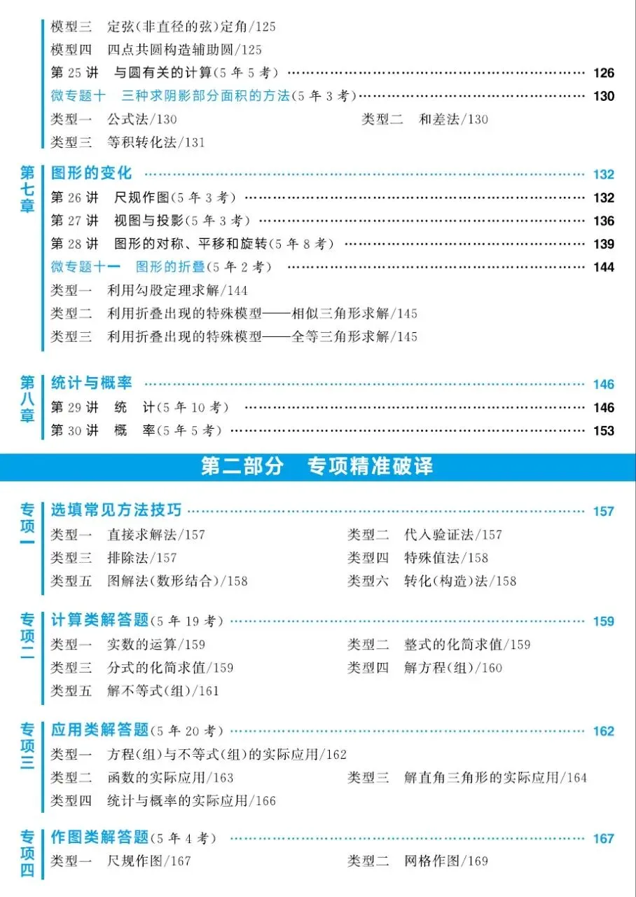 2026《初中数学•中考总复习导与练》PDF高清电子版,网盘打包下载 第6张