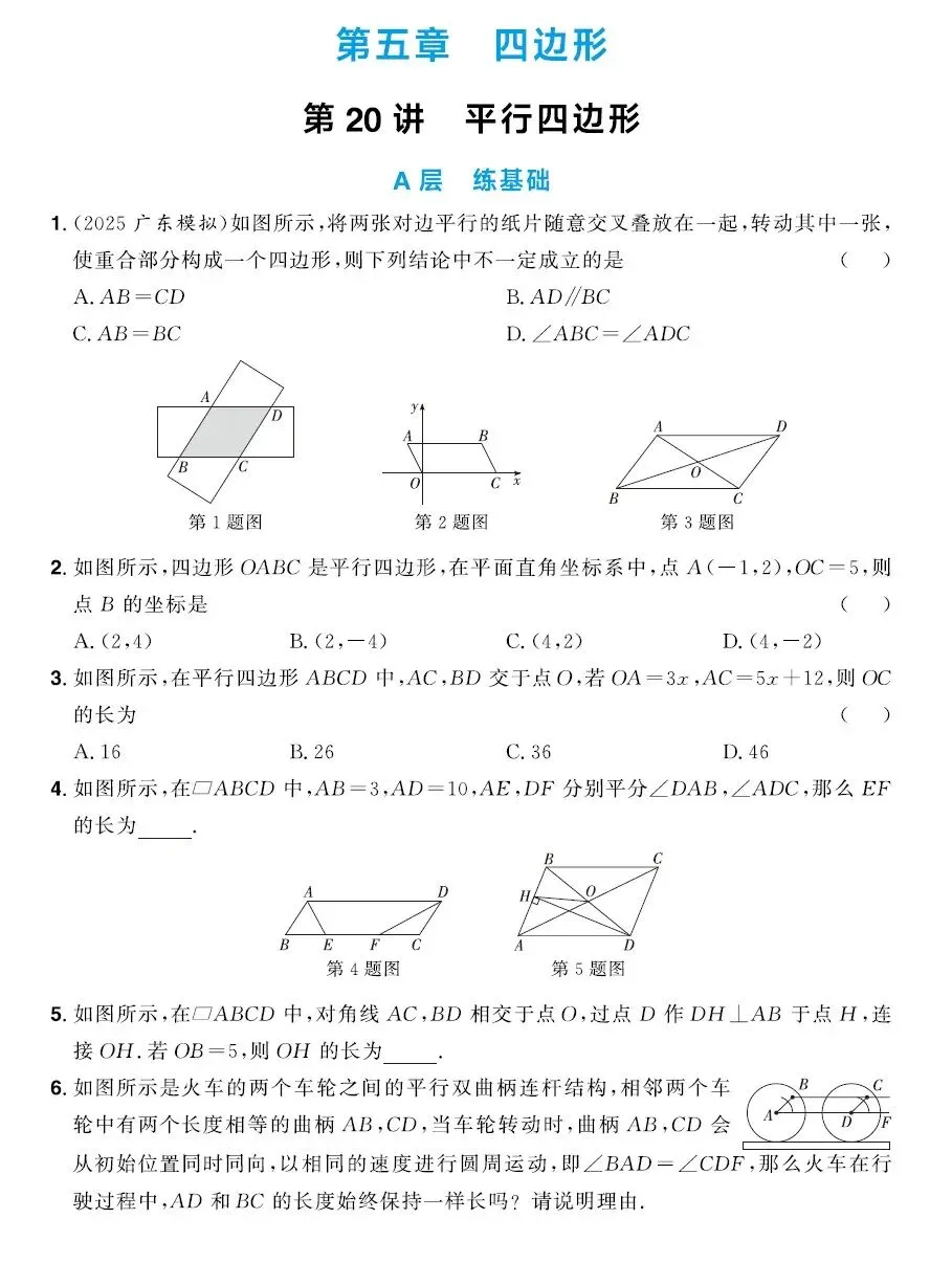 2026《初中数学•中考总复习导与练》PDF高清电子版,网盘打包下载 第12张