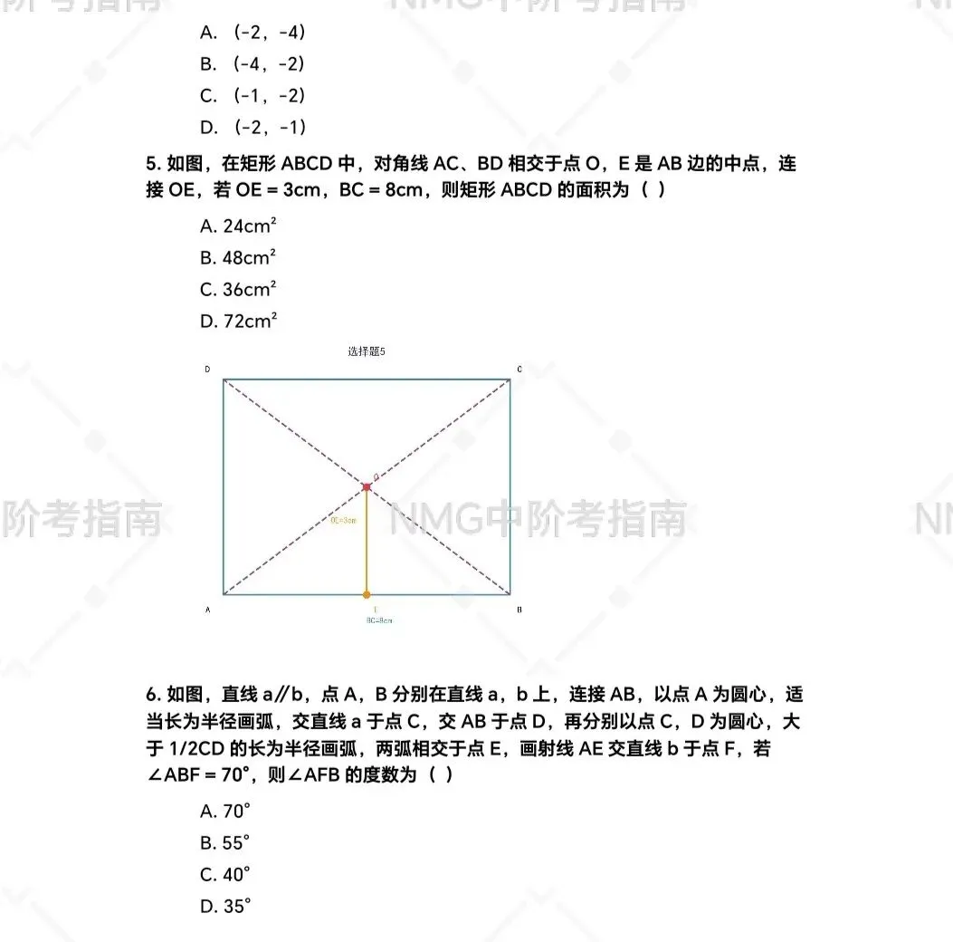 2026年内蒙古中考数学模拟试卷 第4张