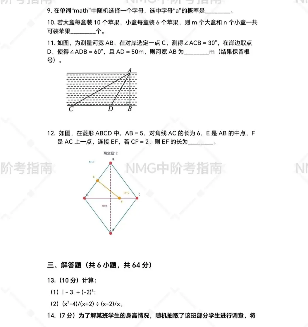 2026年内蒙古中考数学模拟试卷 第6张